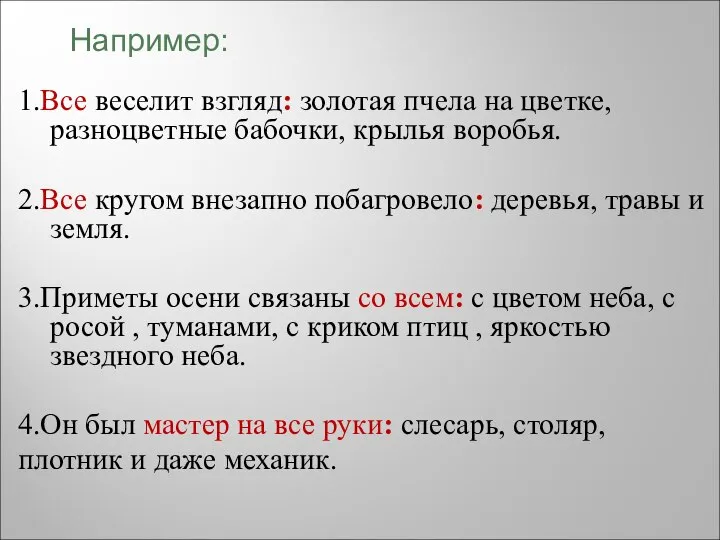 1.Все веселит взгляд: золотая пчела на цветке, разноцветные бабочки, крылья воробья.