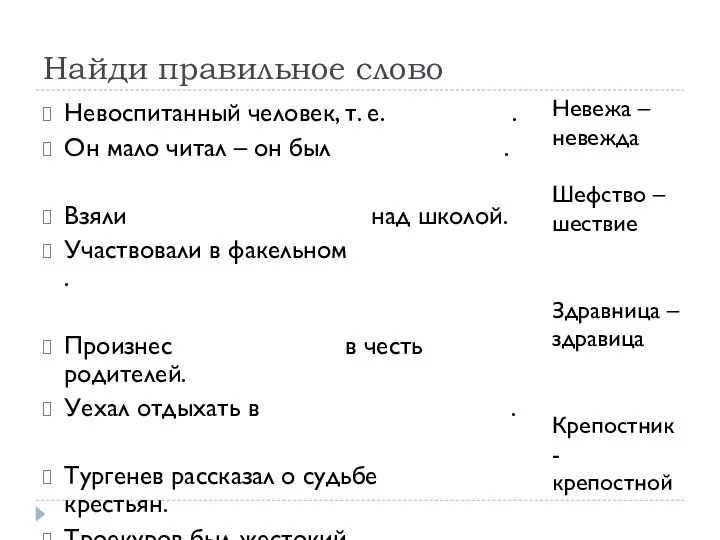 Невоспитанный человек, т. е. . Он мало читал – он был