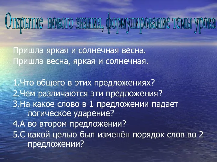 Пришла яркая и солнечная весна. Пришла весна, яркая и солнечная. 1.Что