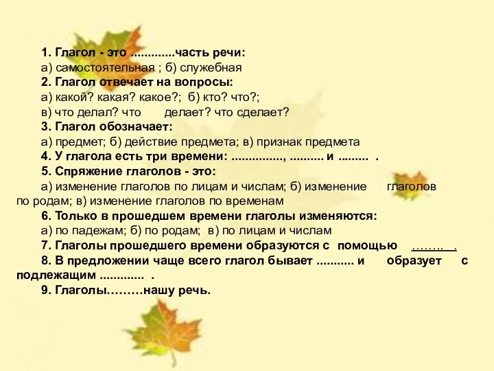 УРОК РУССКОГО ЯЗЫКА В 5 КЛАССЕ НЕ С ГЛАГОЛАМИ Учитель русского