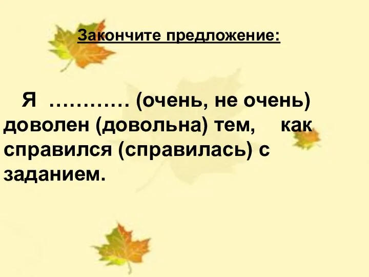 УРОК РУССКОГО ЯЗЫКА В 5 КЛАССЕ НЕ С ГЛАГОЛАМИ Учитель русского