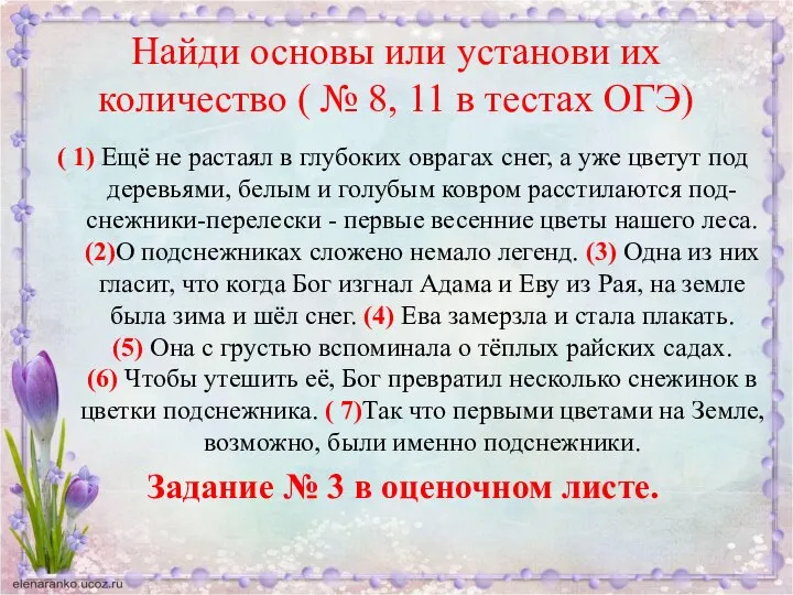 Найди основы или установи их количество ( № 8, 11 в