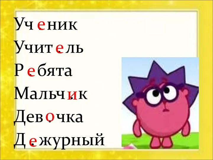 Уч . ник Учит . ль Р . бята Мальч .