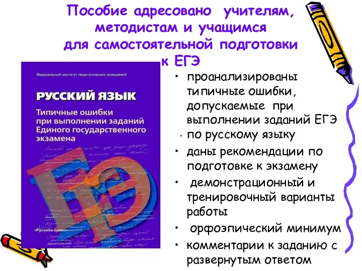 Пособие адресовано учителям, методистам и учащимся для самостоятельной подготовки к ЕГЭ