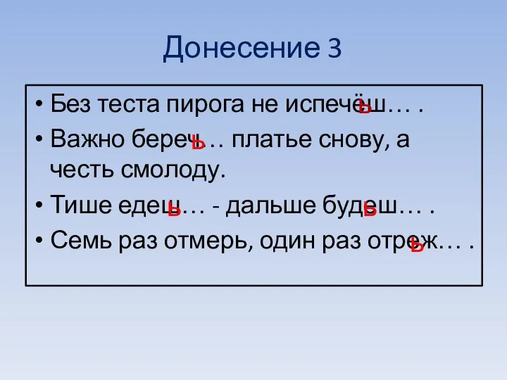 Донесение 3 Без теста пирога не испечёш… . Важно береч… платье