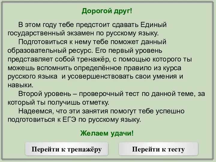 Дорогой друг! В этом году тебе предстоит сдавать Единый государственный экзамен