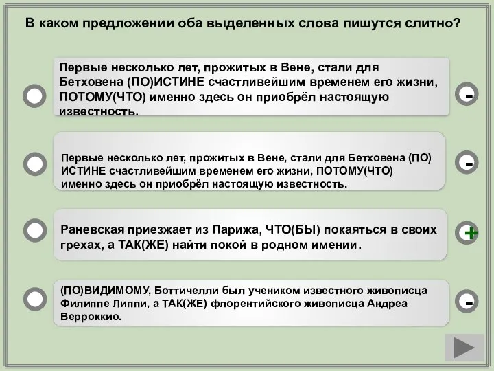 В каком предложении оба выделенных слова пишутся слитно? Раневская приезжает из