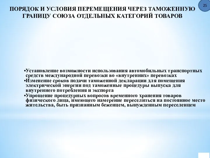 Установление возможности использования автомобильных транспортных средств международной перевозки во «внутренних» перевозках