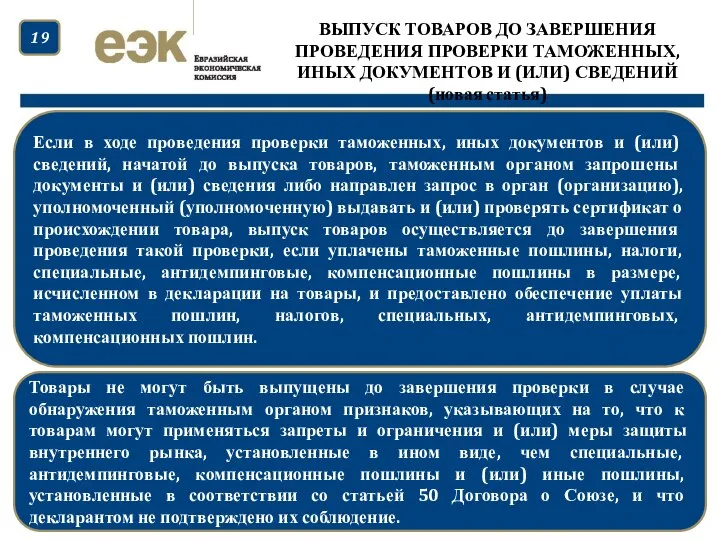 Если в ходе проведения проверки таможенных, иных документов и (или) сведений,