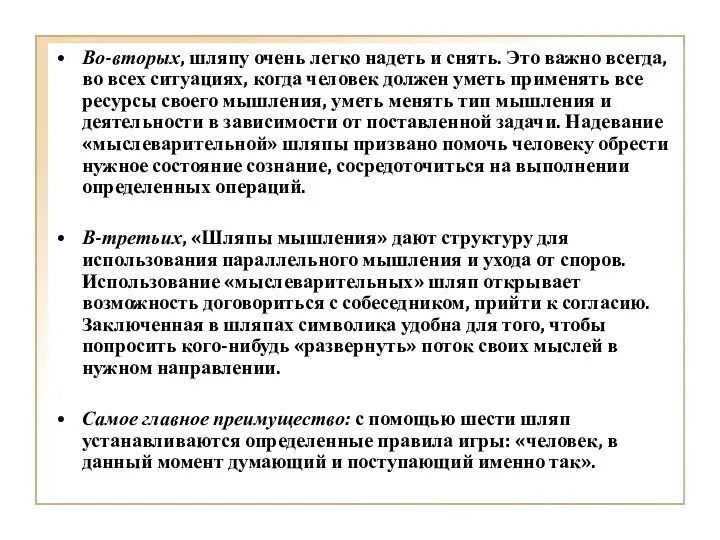 Во-вторых, шляпу очень легко надеть и снять. Это важно всегда, во