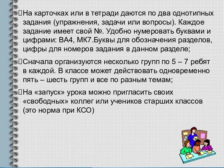 На карточках или в тетради даются по два однотипных задания (упражнения,