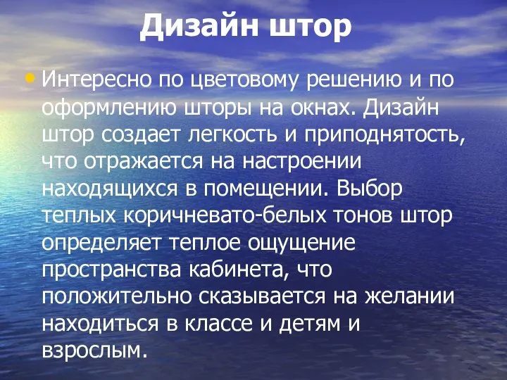 Дизайн штор Интересно по цветовому решению и по оформлению шторы на