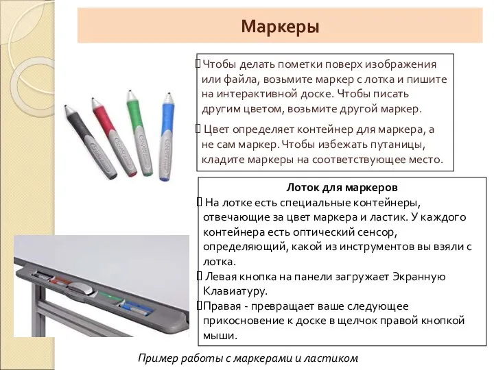 Чтобы делать пометки поверх изображения или файла, возьмите маркер с лотка