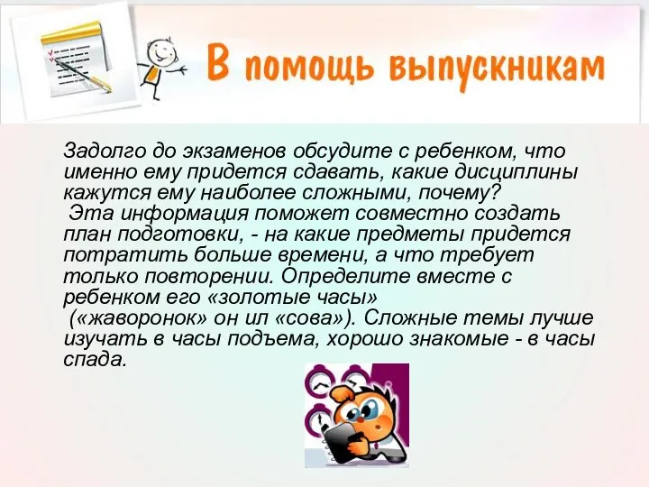 Задолго до экзаменов обсудите с ребенком, что именно ему придется сдавать,