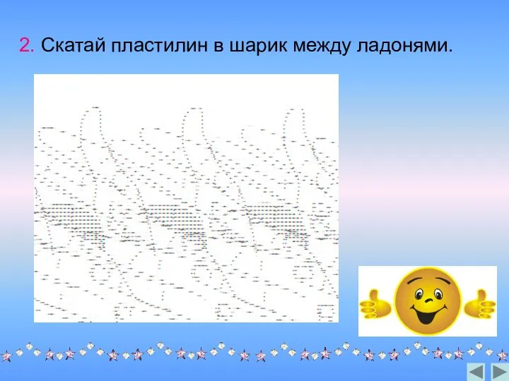 2. Скатай пластилин в шарик между ладонями.