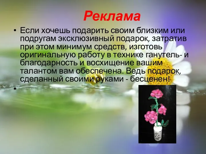 Если хочешь подарить своим близким или подругам эксклюзивный подарок, затратив при