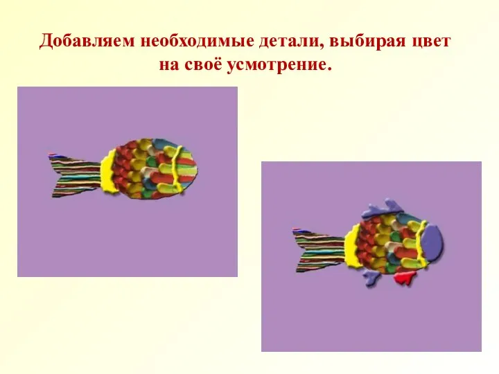 Добавляем необходимые детали, выбирая цвет на своё усмотрение.