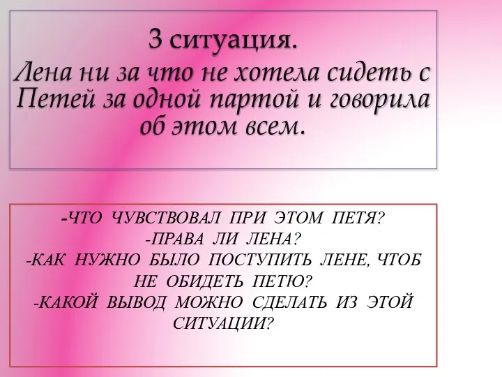 -Что чувствовал при этом Петя? -Права ли Лена? -Как нужно было