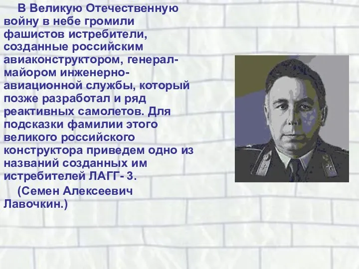 В Великую Отечественную войну в небе громили фашистов истребители, созданные российским