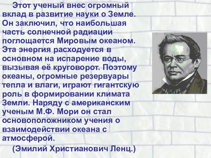 Этот ученый внес огромный вклад в развитие науки о Земле. Он