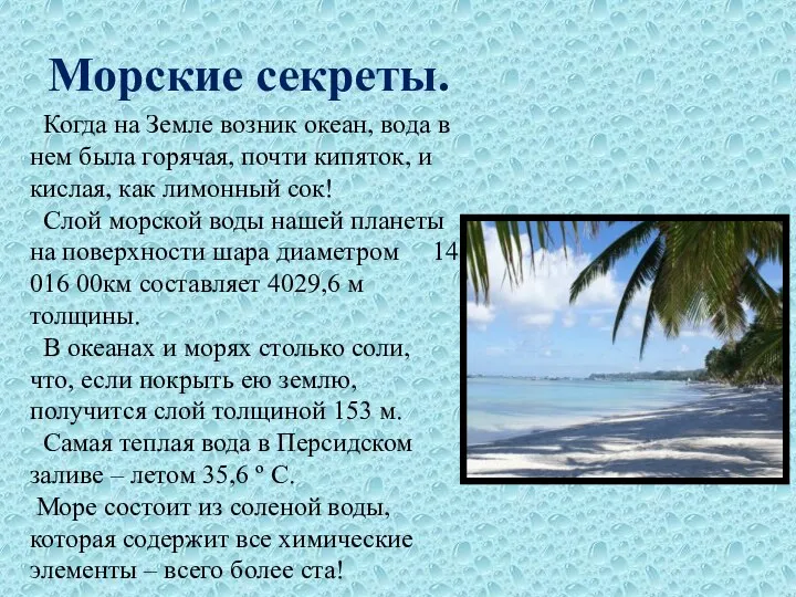 Морские секреты. Когда на Земле возник океан, вода в нем была