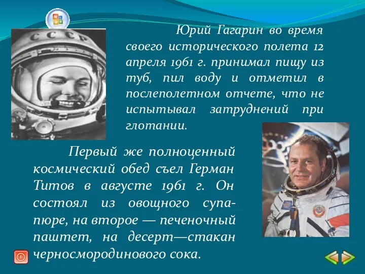 Юрий Гагарин во время своего исторического полета 12 апреля 1961 г.