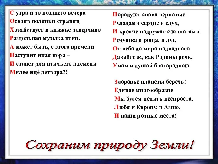 С утра и до позднего вечера Освоив полянки страниц Хозяйствует в