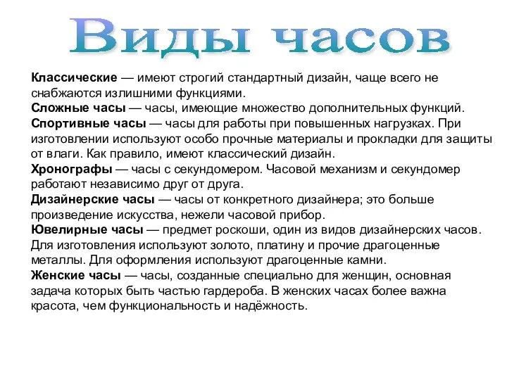 Классические — имеют строгий стандартный дизайн, чаще всего не снабжаются излишними