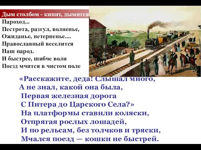 «Расскажите, деда! Слышал много, А не знал, какой она была, Первая