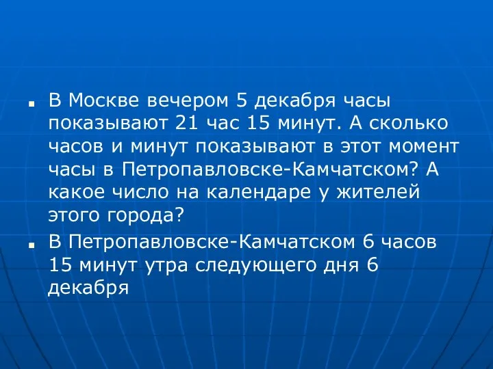 В Москве вечером 5 декабря часы показывают 21 час 15 минут.