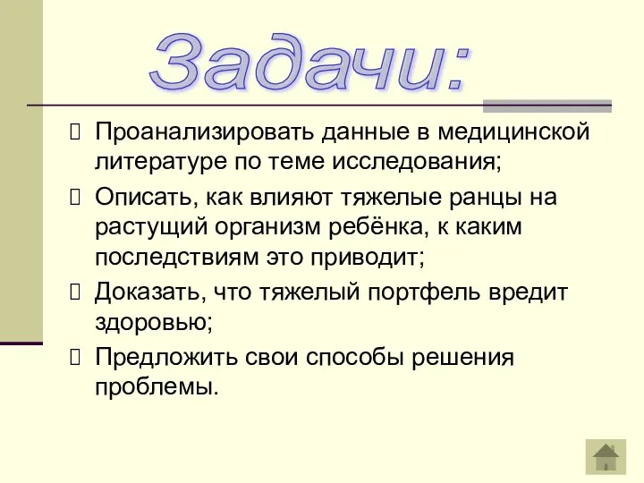 Проанализировать данные в медицинской литературе по теме исследования; Описать, как влияют