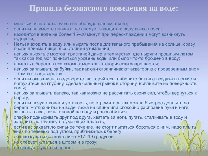 Правила безопасного поведения на воде: купаться и загорать лучше на оборудованном