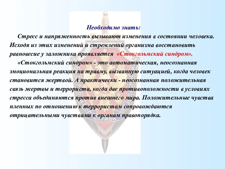 Необходимо знать: Стресс и напряженность вызывают изменения в состоянии человека. Исходя