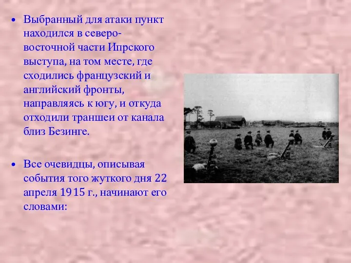 Выбранный для атаки пункт находился в северо-восточной части Ипрского выступа, на