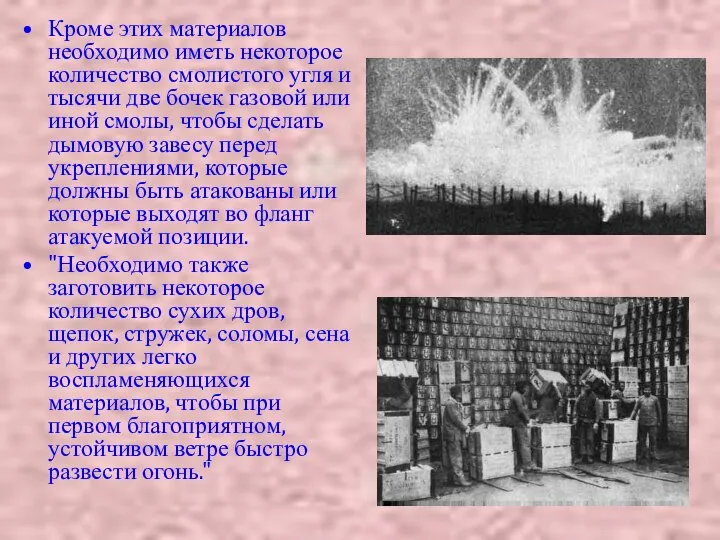 Кроме этих материалов необходимо иметь некоторое количество смолистого угля и тысячи