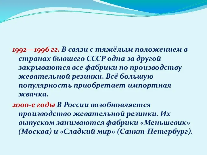 1992—1996 гг. В связи с тяжёлым положением в странах бывшего СССР