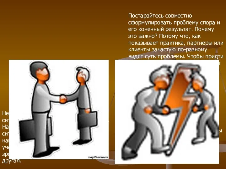 Не давайте отрицательную оценку ситуации, и упомяните о своих чувствах. Например: