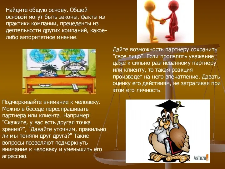 Найдите общую основу. Общей основой могут быть законы, факты из практики