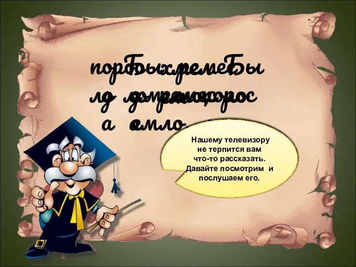 Было ремесло, хмелем поросло да Было ремесло, хмелем поросло да Внимание!