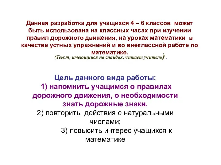 Данная разработка для учащихся 4 – 6 классов может быть использована