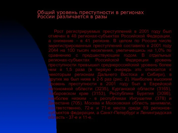 Общий уровень преступности в регионах России различается в разы Рост регистрируемых