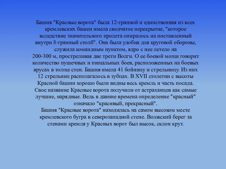 Башня "Красные ворота" была 12-гранной и единственная из всех кремлевских башен