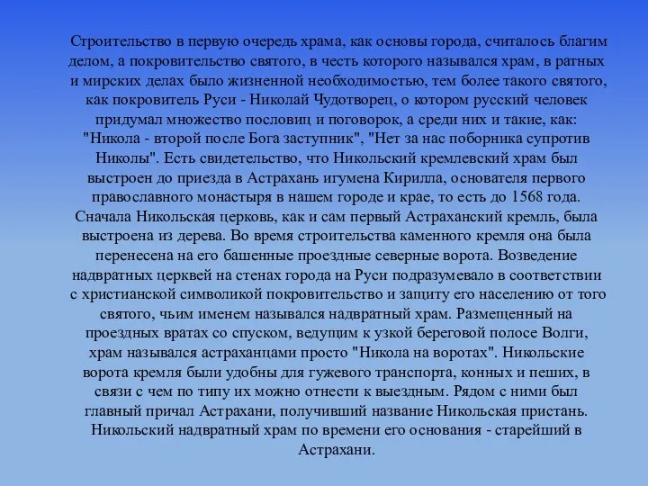 Строительство в первую очередь храма, как основы города, считалось благим делом,