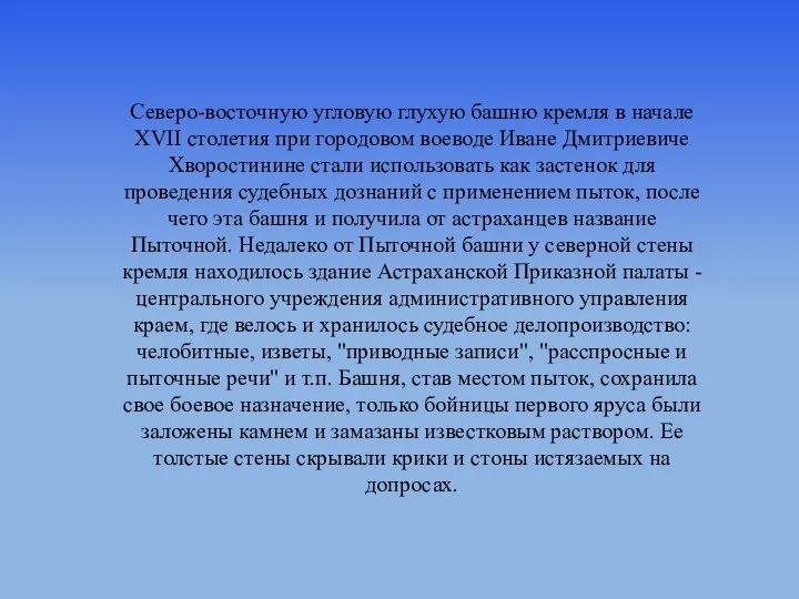 Северо-восточную угловую глухую башню кремля в начале XVII столетия при городовом