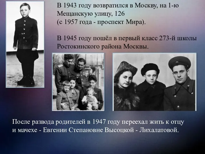 В 1943 году возвратился в Москву, на 1-ю Мещанскую улицу, 126