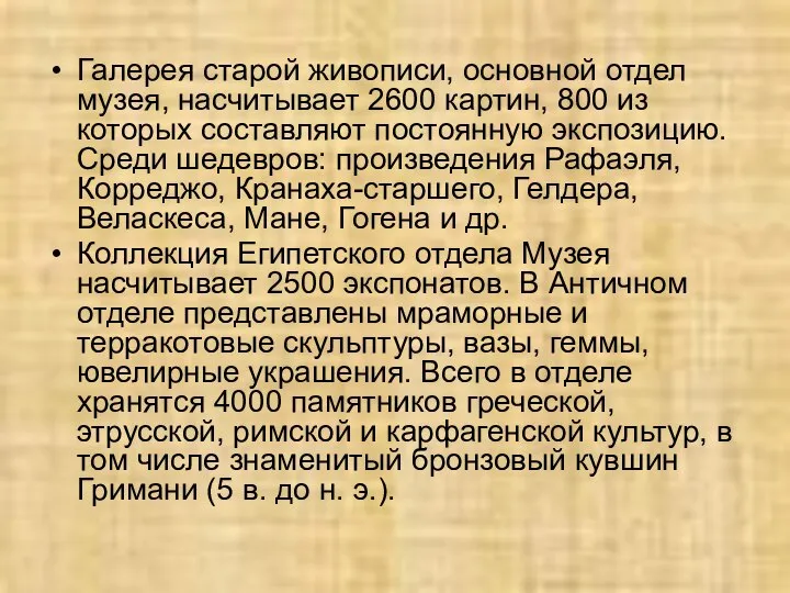 Галерея старой живописи, основной отдел музея, насчитывает 2600 картин, 800 из