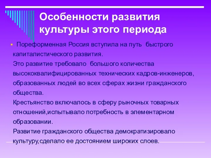 Пореформенная Россия вступила на путь быстрого капиталистического развития. Это развитие требовало