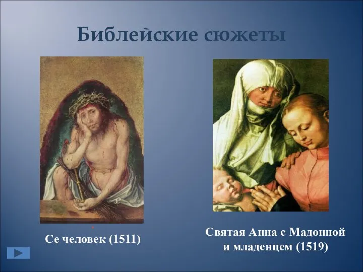 Библейские сюжеты Святая Анна с Мадонной и младенцем (1519) . Се человек (1511)