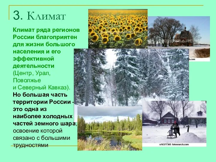 3. Климат Климат ряда регионов России благоприятен для жизни большого населения