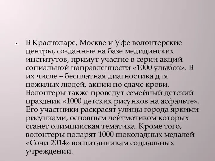 В Краснодаре, Москве и Уфе волонтерские центры, созданные на базе медицинских